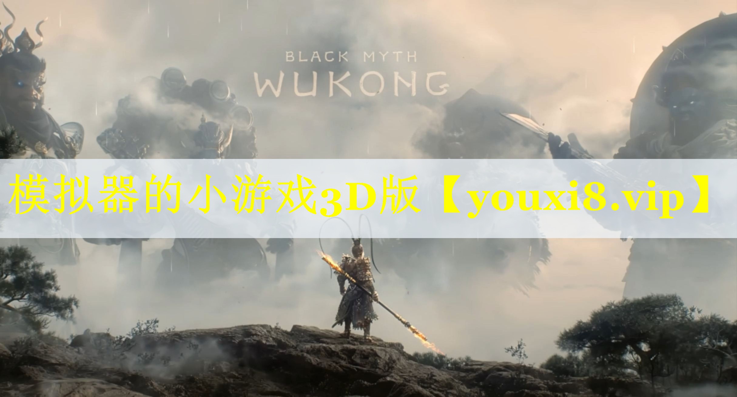 模拟器的小游戏3D版