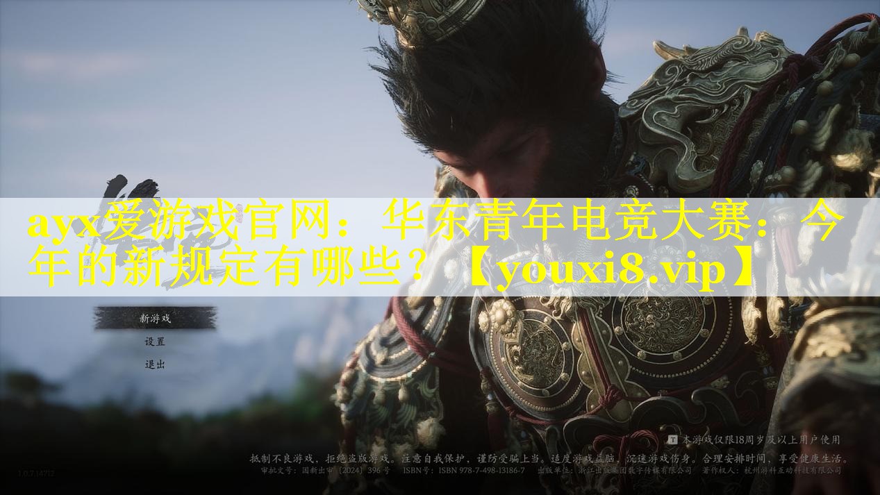 华东青年电竞大赛:今年的新规定有哪些? 华东青年电竞大赛:今年的新规定有哪些?