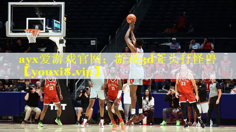 游戏3d斧头打怪兽 游戏3d斧头打怪兽