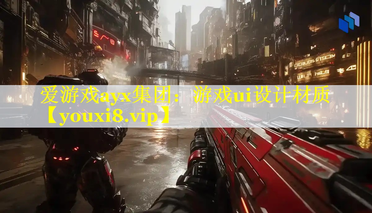 游戏ui设计材质 游戏ui设计材质