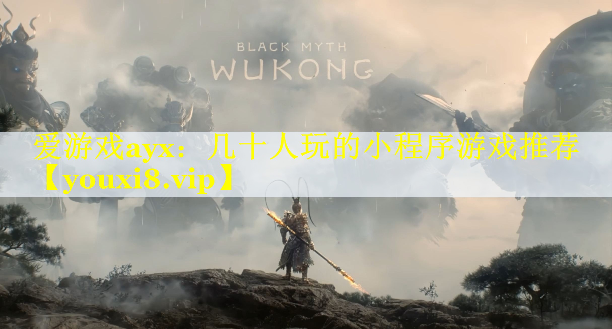 几十人玩的小程序游戏推荐 几十人玩的小程序游戏推荐