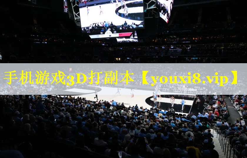 手机游戏3D打副本 手机游戏3D打副本