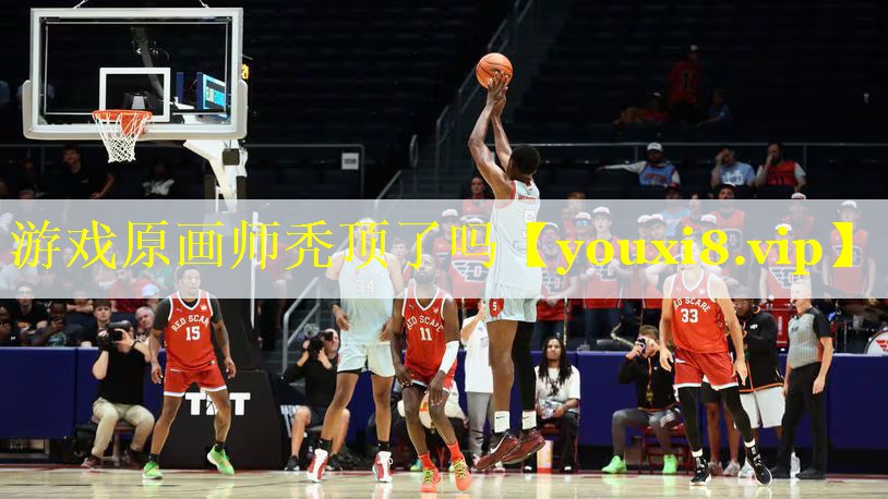 游戏原画师秃顶了吗 游戏原画师秃顶了吗
