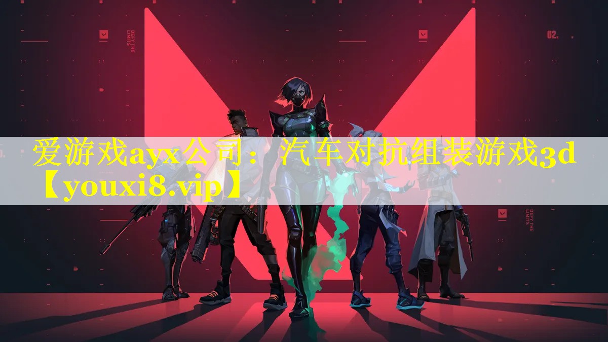 汽车对抗组装游戏3d 汽车对抗组装游戏3d