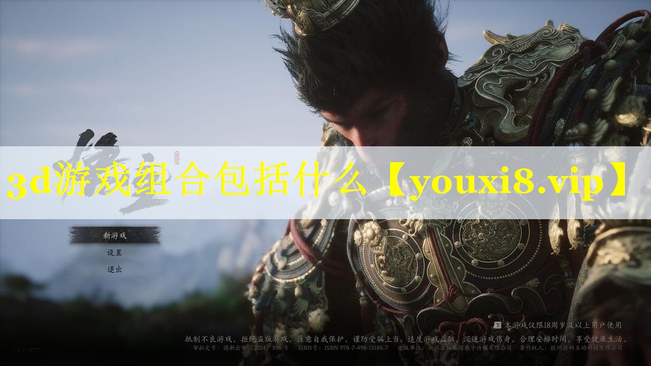 3d游戏组合包括什么 3d游戏组合包括什么