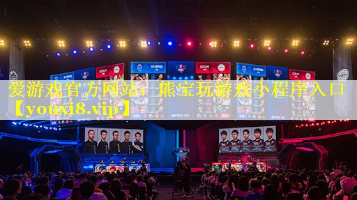 熊宝玩游戏小程序入口 熊宝玩游戏小程序入口